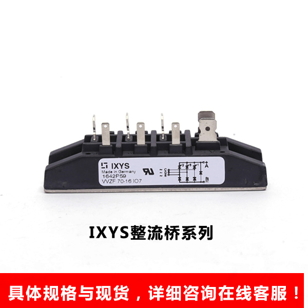 IXYS整流桥系列