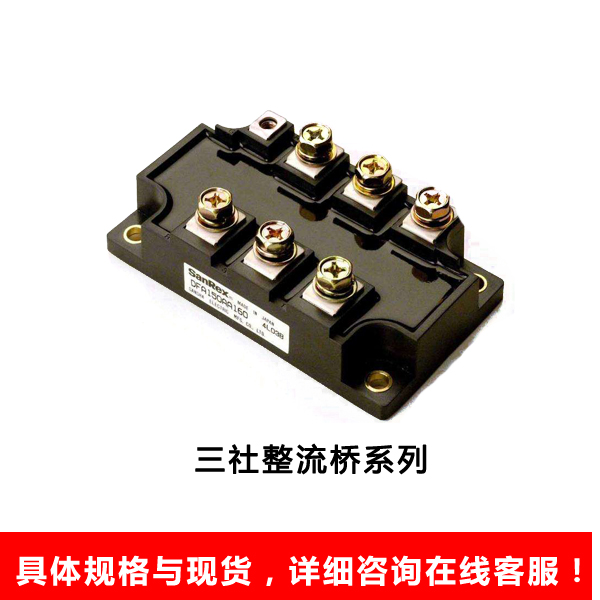 三社整流桥系列